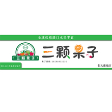 三颗果子LOGO