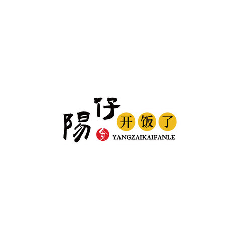 阳仔开饭了logo设计