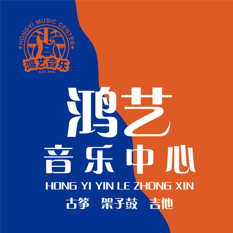 鸿艺音乐中心logo设计