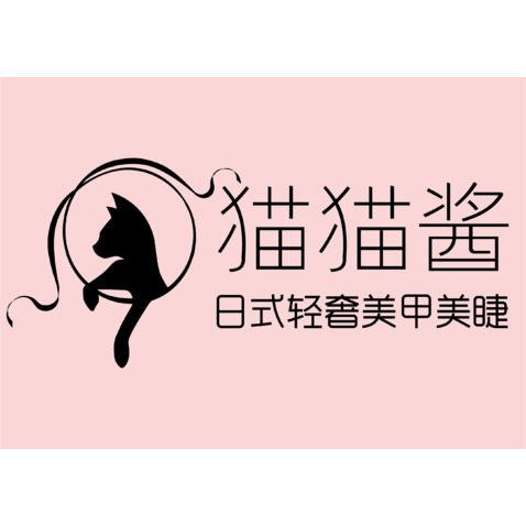 猫猫酱日式轻奢美甲店logo设计