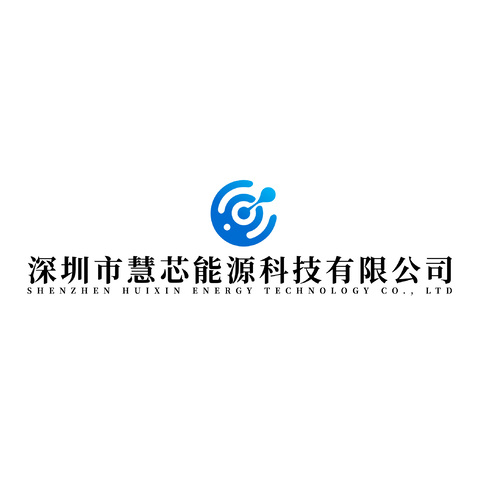 深圳市慧芯能源科技有限公司logo设计