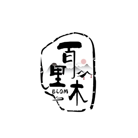 百里木logo设计