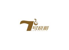 7号烧鸭