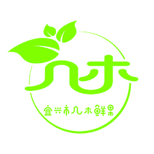 几木鲜果