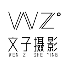文子摄影