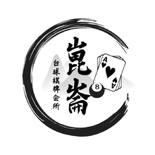 昆仑台球棋牌会所