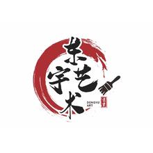 东宇艺术
