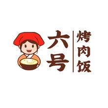 六号烤肉饭