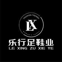 乐行足鞋业