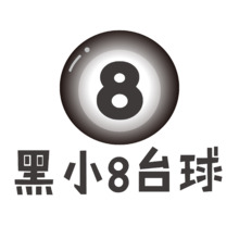 黑小8台球