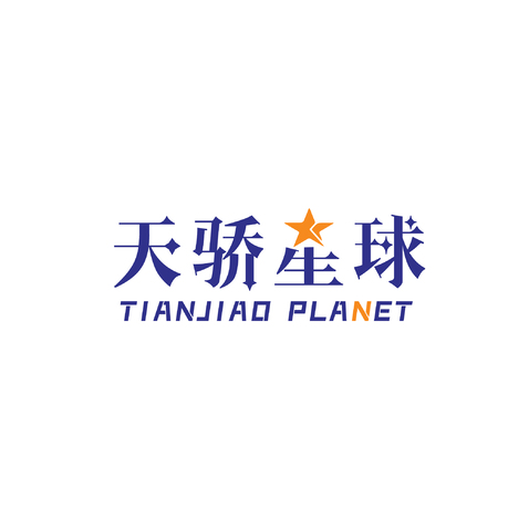 天骄星球logo设计