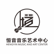 恒音音乐艺术中心