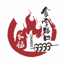 长福烧烤