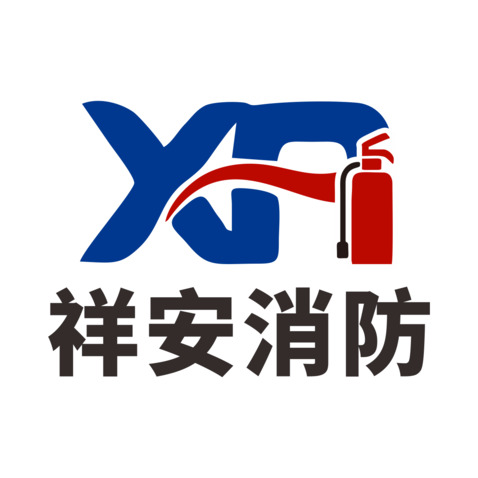 山东祥安消防设备有限公司logo设计