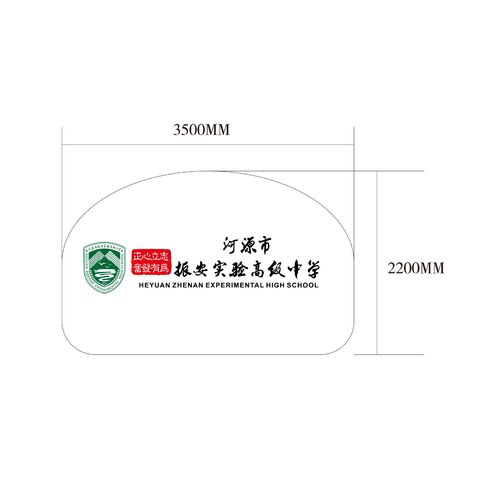 河源市振安实验高级中学logo设计