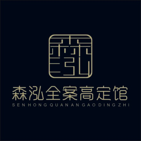 森泓全案高定馆logo设计