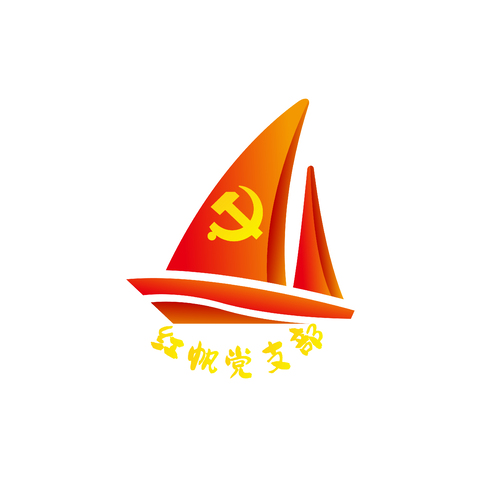 紅帆黨支部logo設計