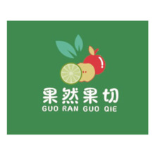 果然果切