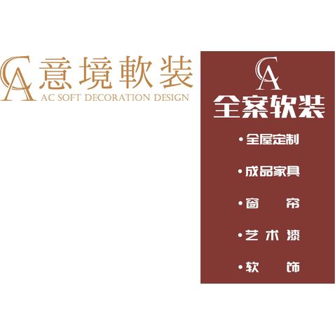 AC意境软装logo设计