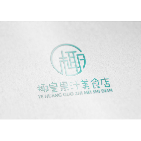 椰皇果汁美食店logo設計