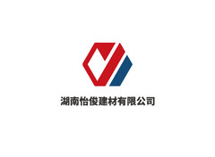 湖南怡俊建材有限公司