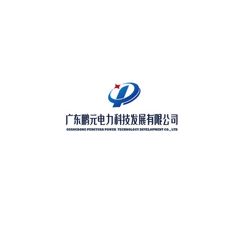 广东鹏元电力科技发展有限公司logo设计