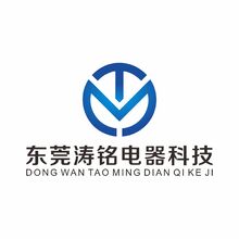 东莞涛铭电器科技