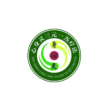 心身灵三元一炁疗法