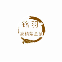 铭羽高精紫金鼠