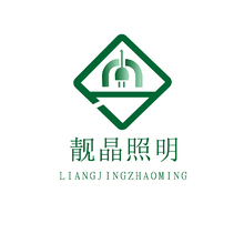 靚晶照明