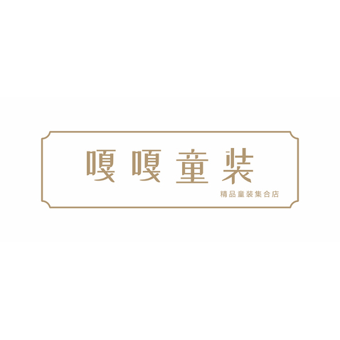 嘎嘎童装logo设计