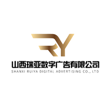 山西瑞亚数字广告有限公司