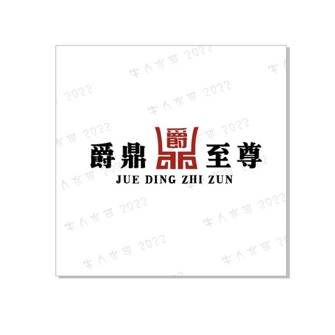 爵鼎2logo设计