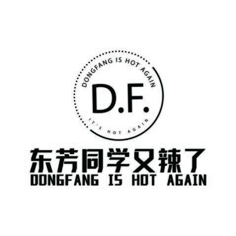 东方同学又辣了logo设计