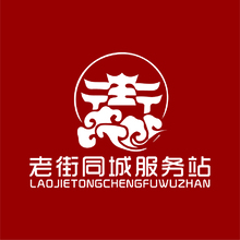 老街同城服务站