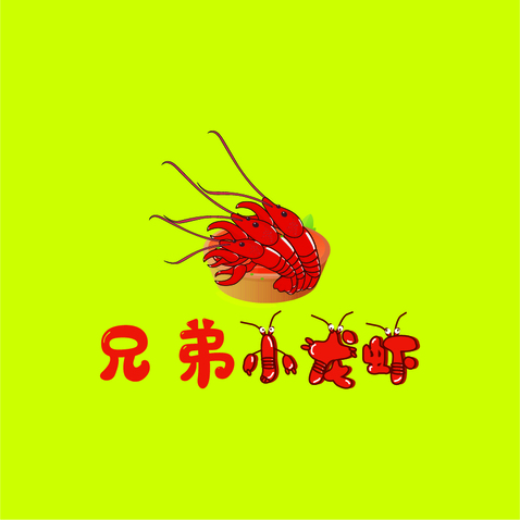 兄弟小龙虾logo设计