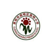 南明小学