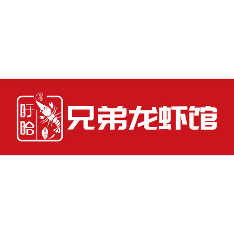 盱眙兄弟龙虾馆logo设计