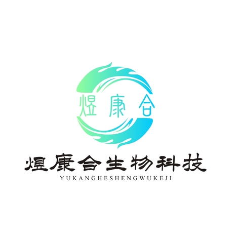 合肥煜康合生物科技有限公司logo设计