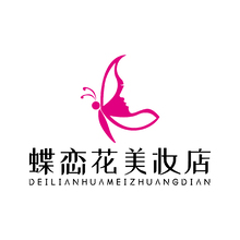 蝶恋花美妆店