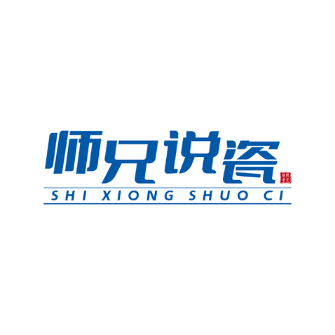 师兄说瓷logo设计