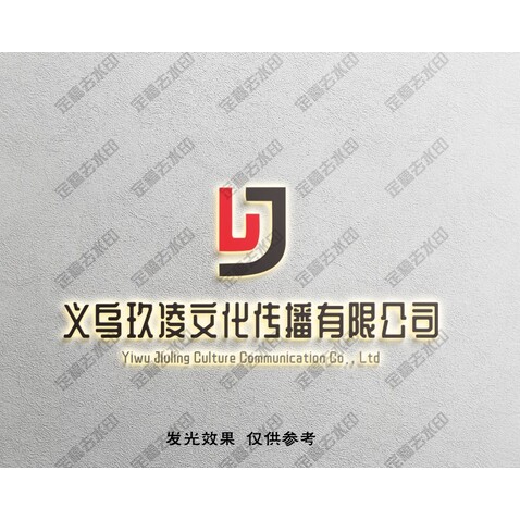 玖凌文化logo设计