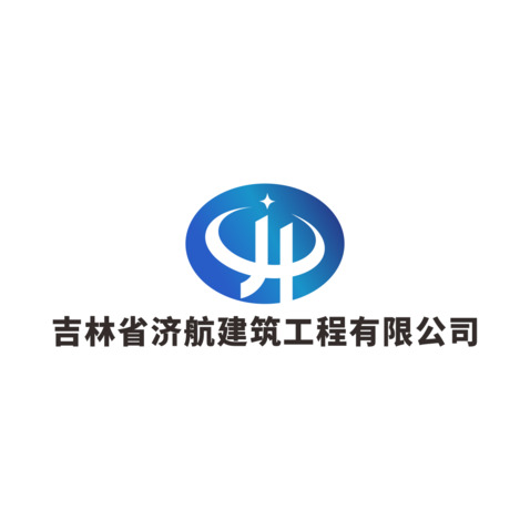 吉林省济航建筑工程有限公司logo设计