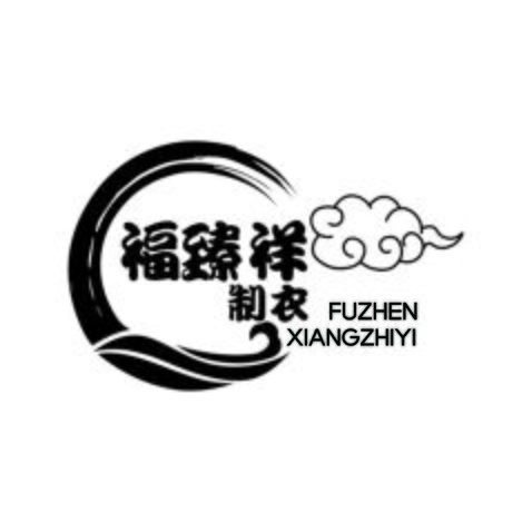 福臻祥制衣logo设计