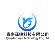 青岛译捷科技有限公司