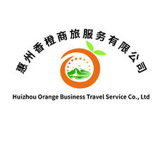 惠州香橙商旅服务有限公司