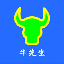 牛先生