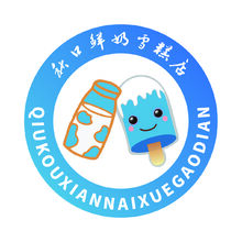 秋口鲜奶雪糕店