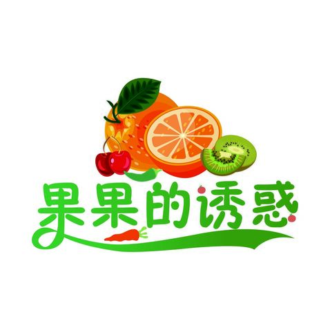 果果的诱惑logo设计