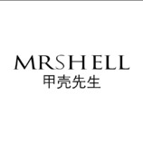 MRSHELL甲壳先生